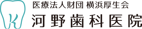 医療法人財団横浜厚生会　河野歯科医院